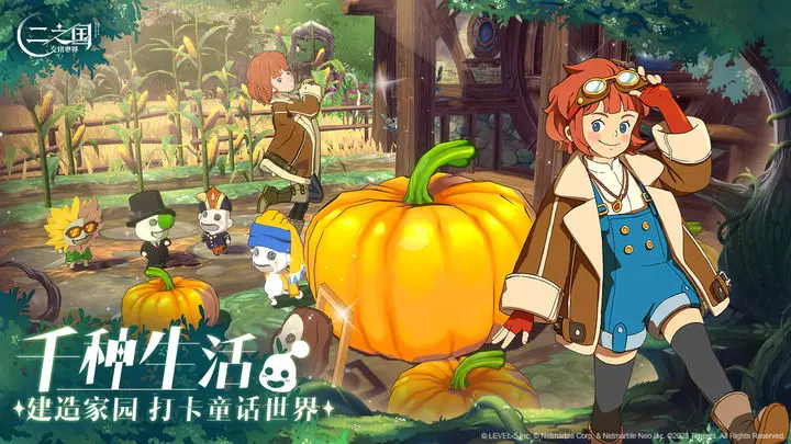 二之国：交错世界游戏截图-2
