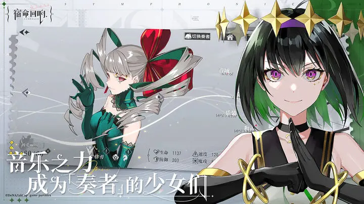 宿命回响：弦上的叹息游戏截图-2