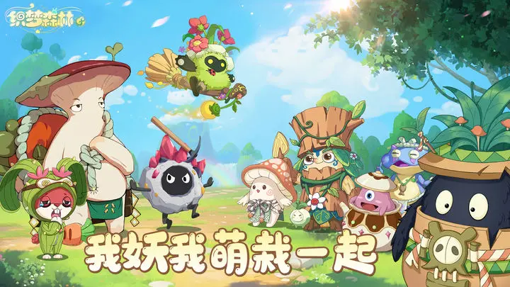 织梦森林游戏截图-5