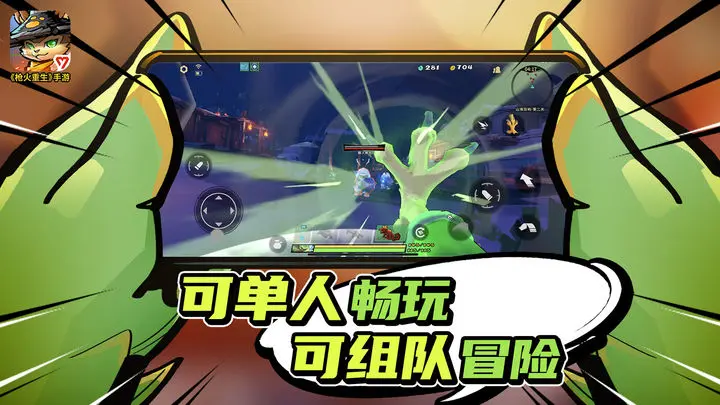 枪火重生游戏截图-2