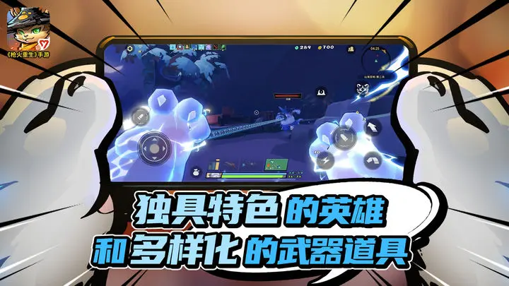 枪火重生游戏截图-4
