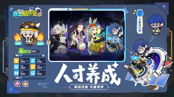 我是航天员游戏截图-2
