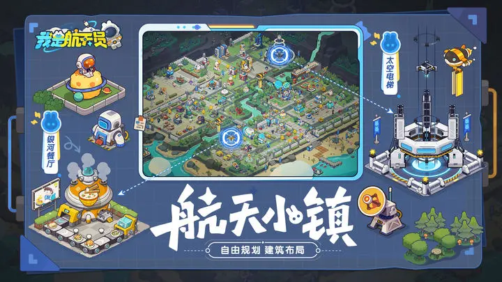 我是航天员游戏截图-3