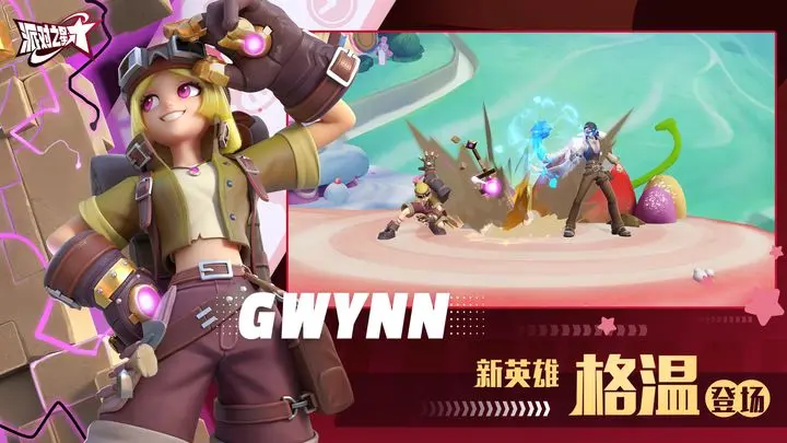 派对之星游戏截图-4