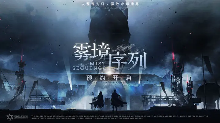 雾境序列游戏截图-4