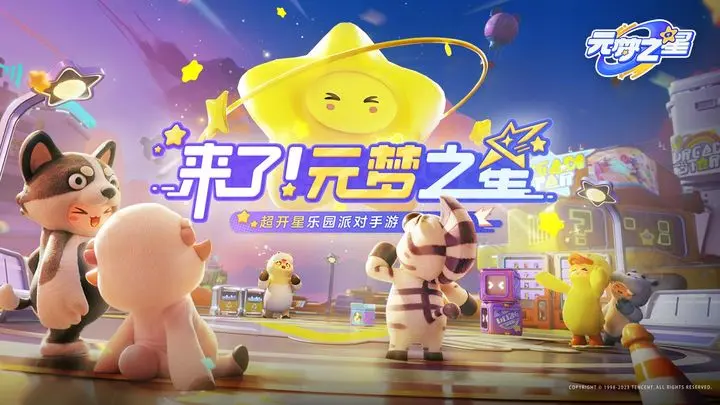 元梦之星游戏截图-5