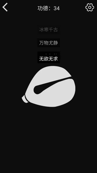 随身木鱼游戏截图-2