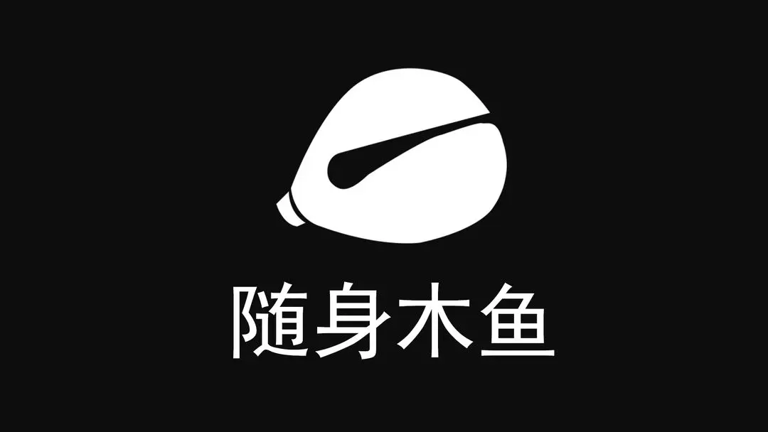 随身木鱼