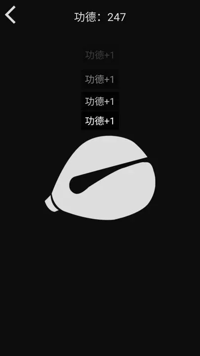 随身木鱼游戏截图-4