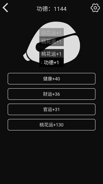 随身木鱼游戏截图-3