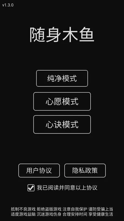 随身木鱼游戏截图-6