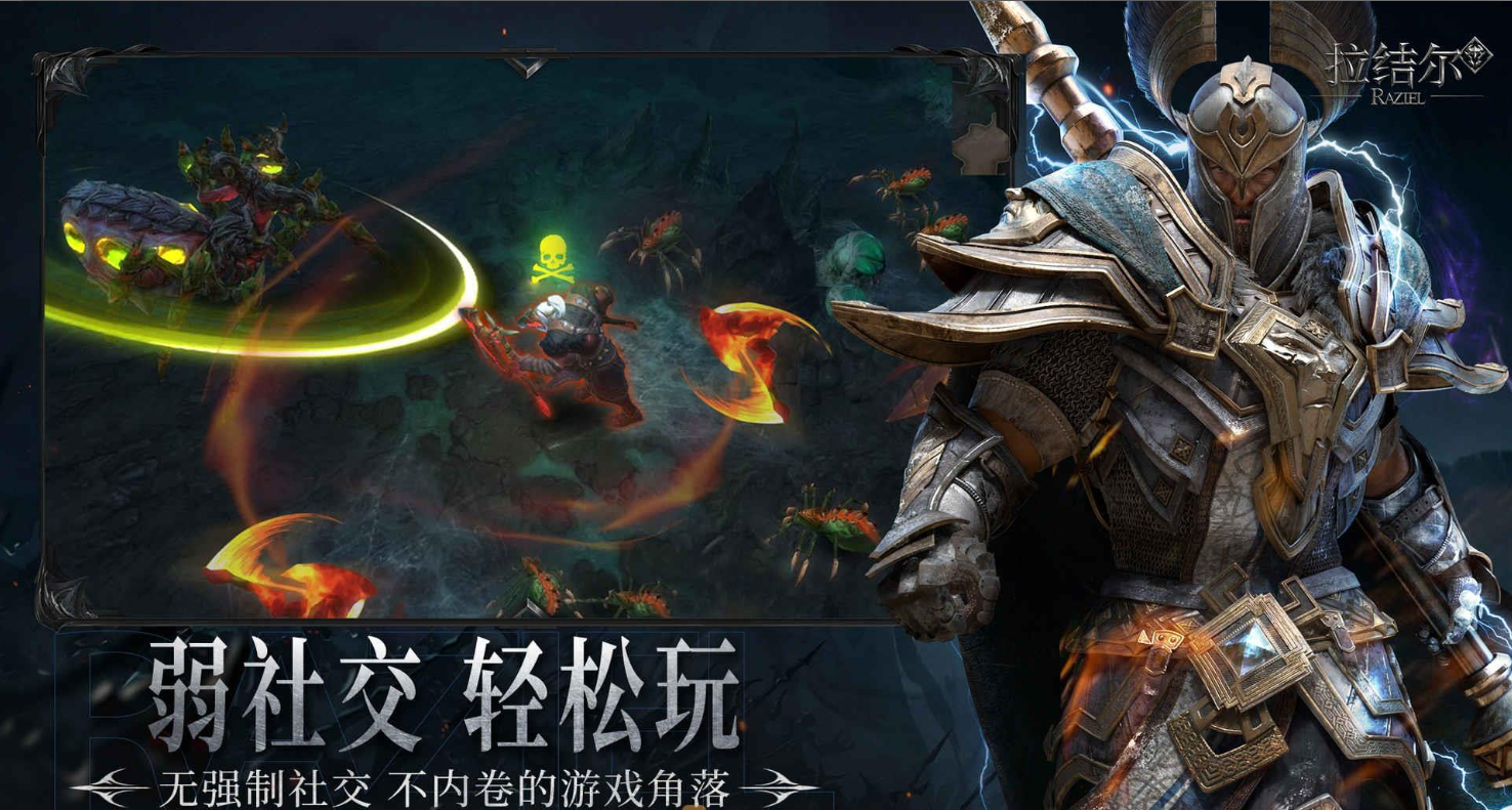 拉结尔游戏截图-4