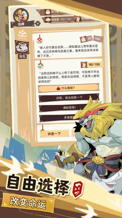 不一样西游游戏截图-4