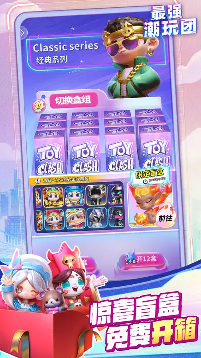 最强潮玩团游戏截图-4