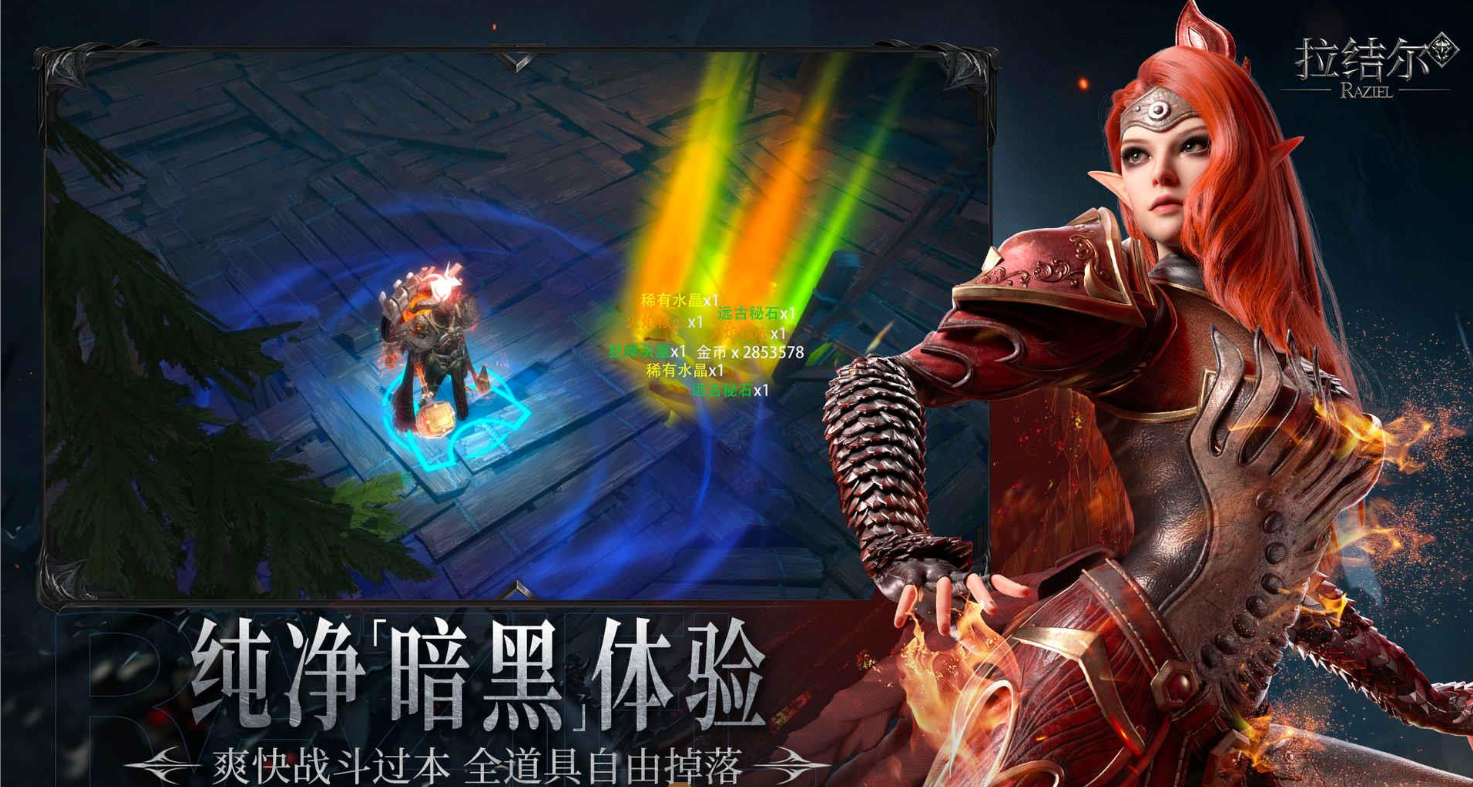 拉结尔游戏截图-1