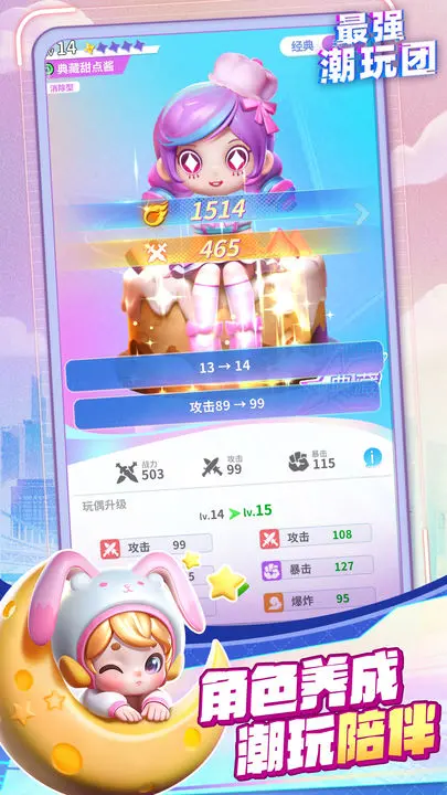 最强潮玩团游戏截图-5