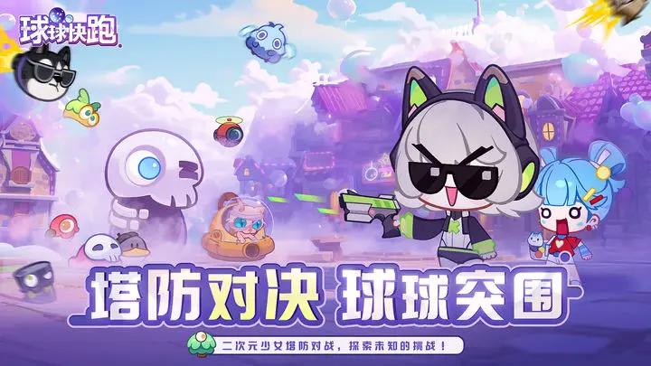 球球快跑游戏截图-5