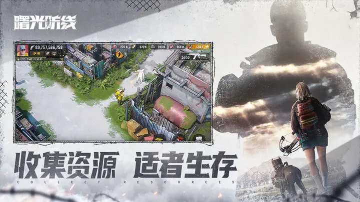 曙光防线游戏截图-5