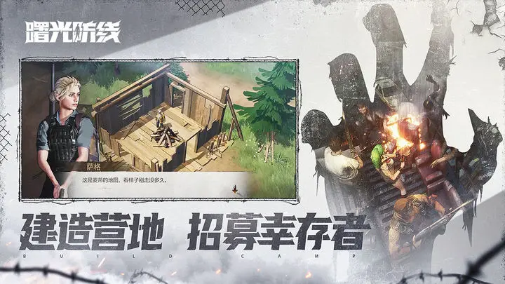 曙光防线游戏截图-4