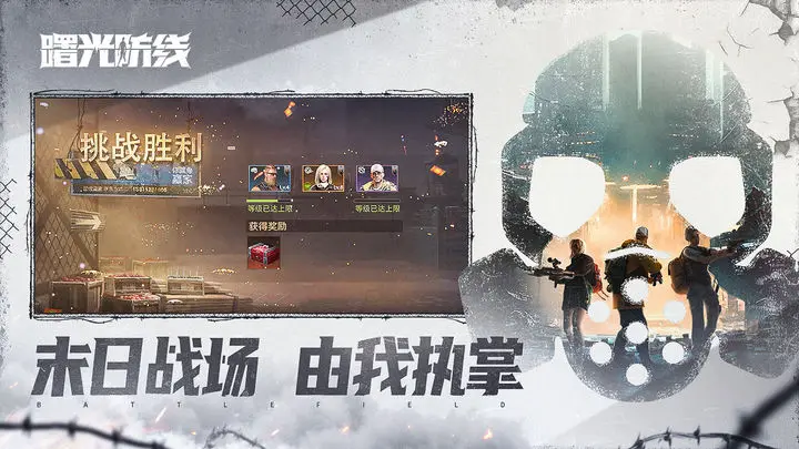 曙光防线游戏截图-2