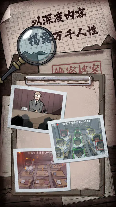 人间诡视游戏截图-2