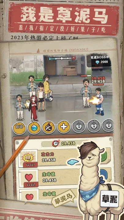 我就是强者游戏截图-3