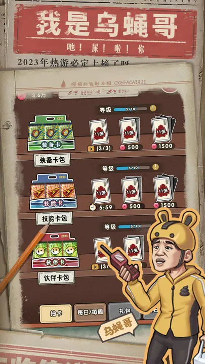 我就是强者游戏截图-4