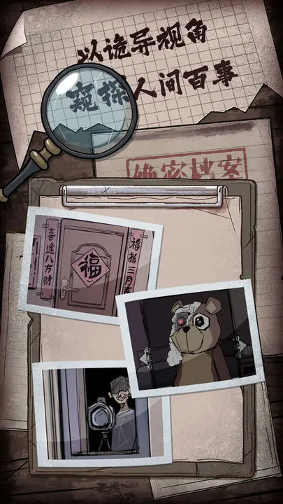 人间诡视游戏截图-5