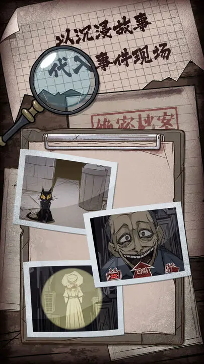 人间诡视游戏截图-3