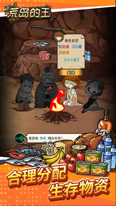 荒岛的王游戏截图-3