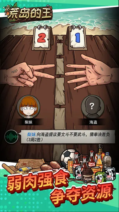 荒岛的王游戏截图-2