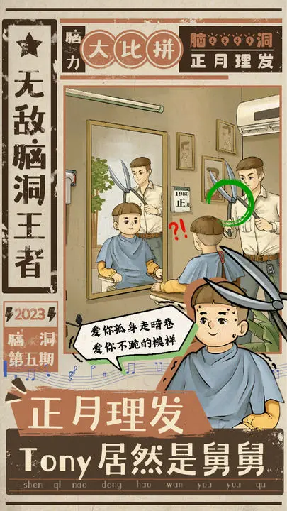 无敌脑洞王者游戏截图-3