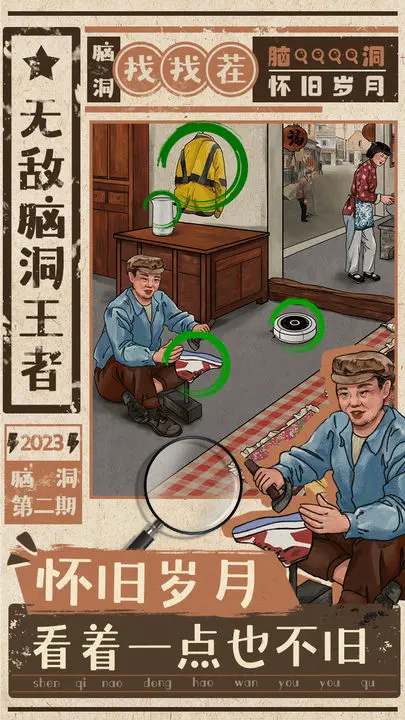 无敌脑洞王者游戏截图-2