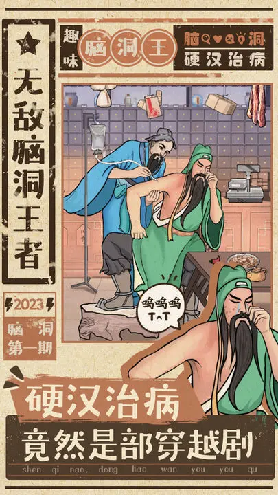 无敌脑洞王者游戏截图-4