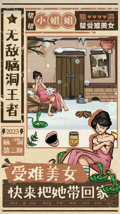 无敌脑洞王者游戏截图-5