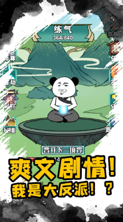 重生之我是大反派