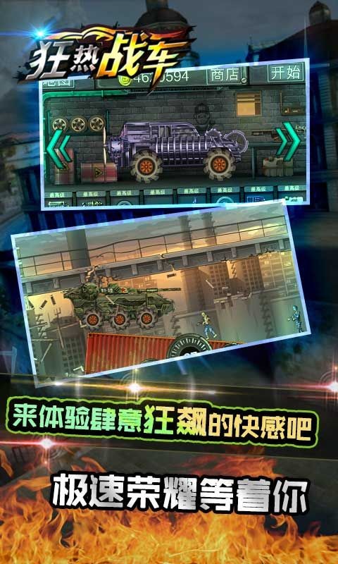 狂热战车游戏截图-4