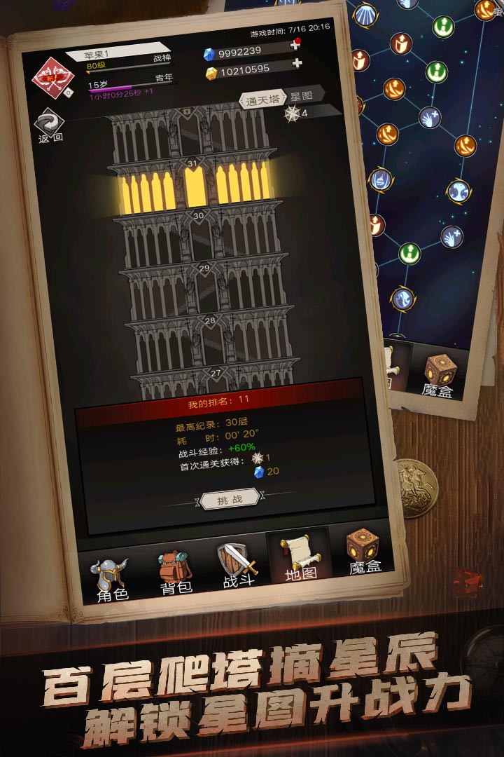 不朽之旅游戏截图-2
