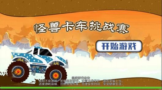 怪兽卡车挑战赛游戏截图-2