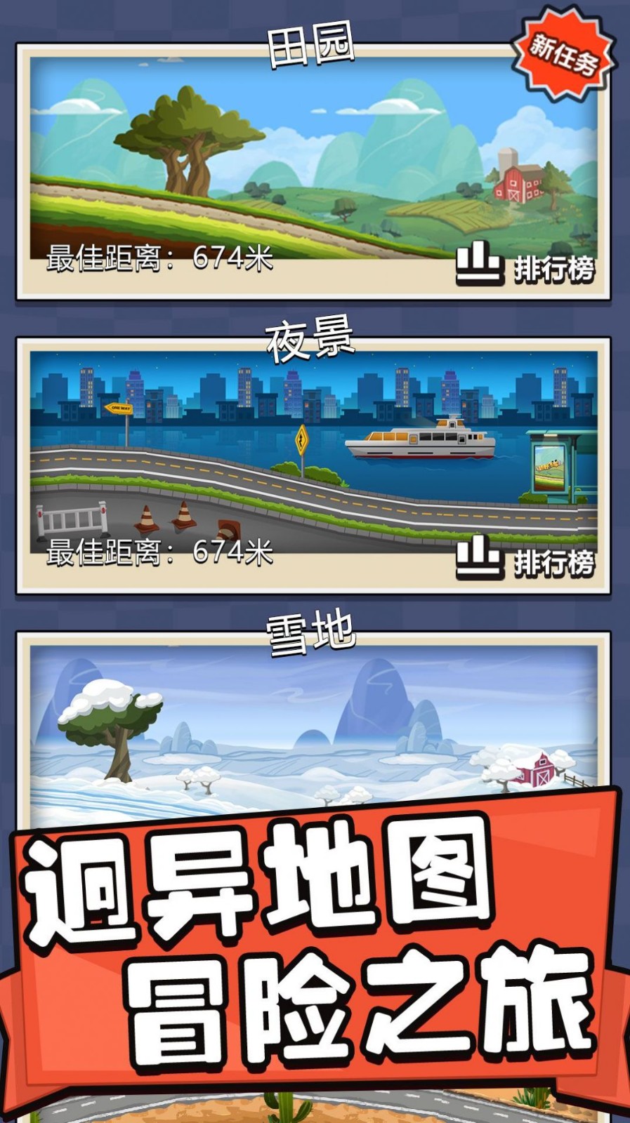 飞车进化论游戏截图-2
