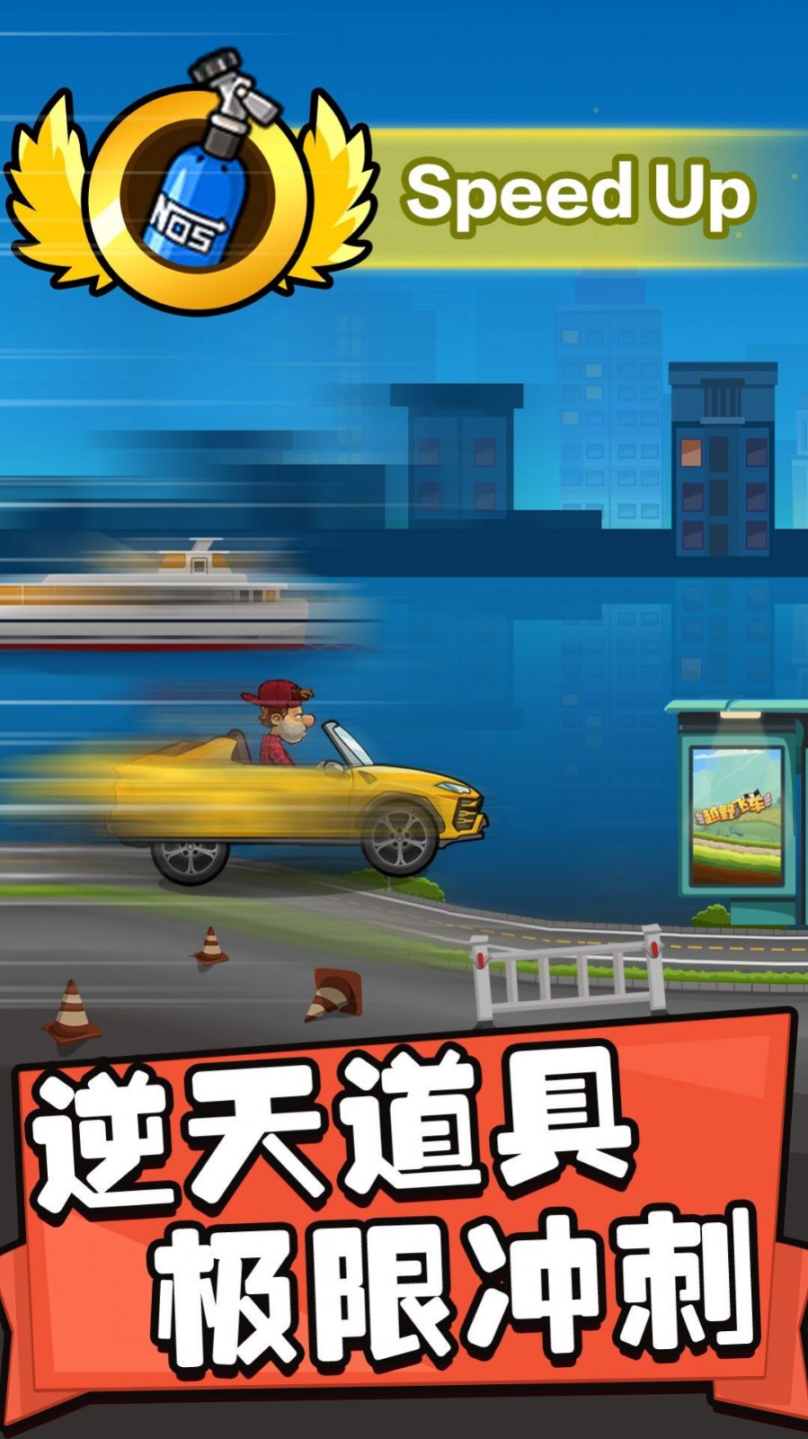 飞车进化论游戏截图-3