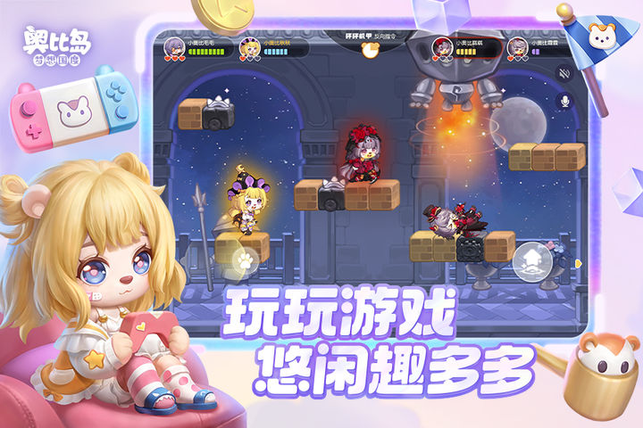 奥比岛梦想国度宠物游戏截图-4