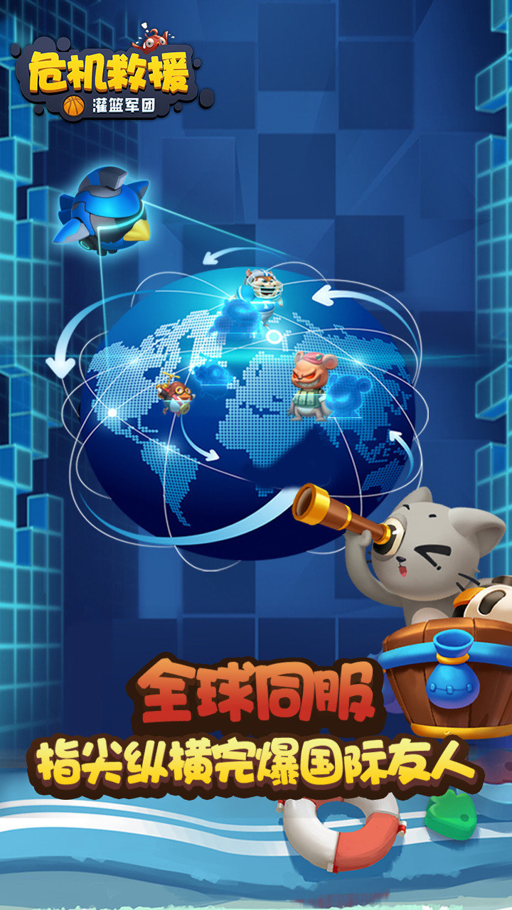 危机救援游戏截图-5
