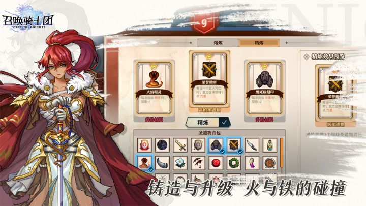 召唤骑士团游戏截图-6