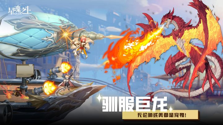 星魂之上游戏截图-3