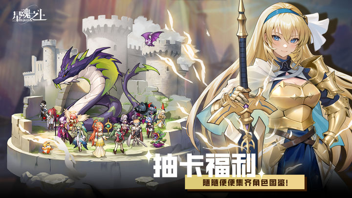 星魂之上游戏截图-4
