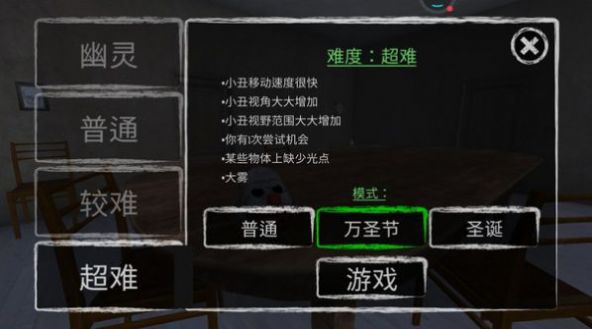 小丑恐惧症游戏截图-3