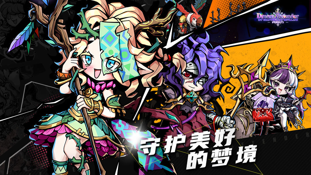 幻境旅者游戏截图-2