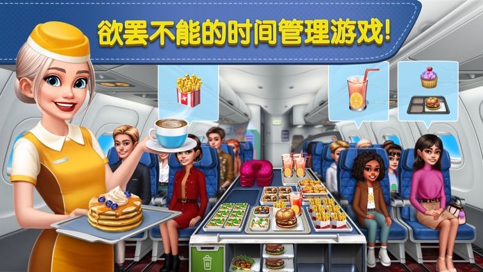 飞机大厨游戏截图-1