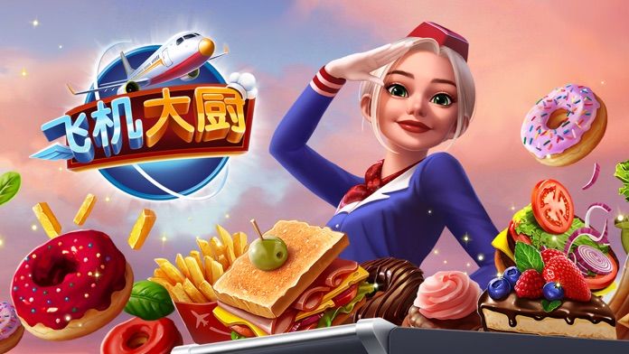 飞机大厨游戏截图-5
